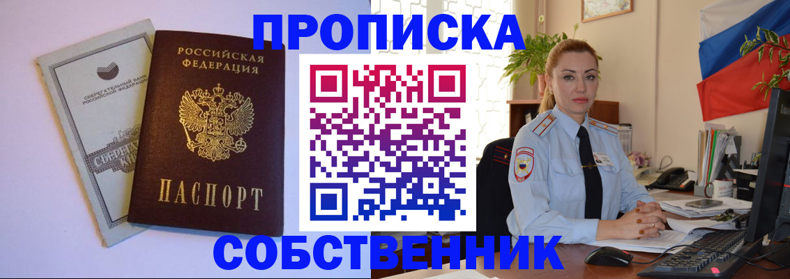 пропишу в квартире в Тобольске