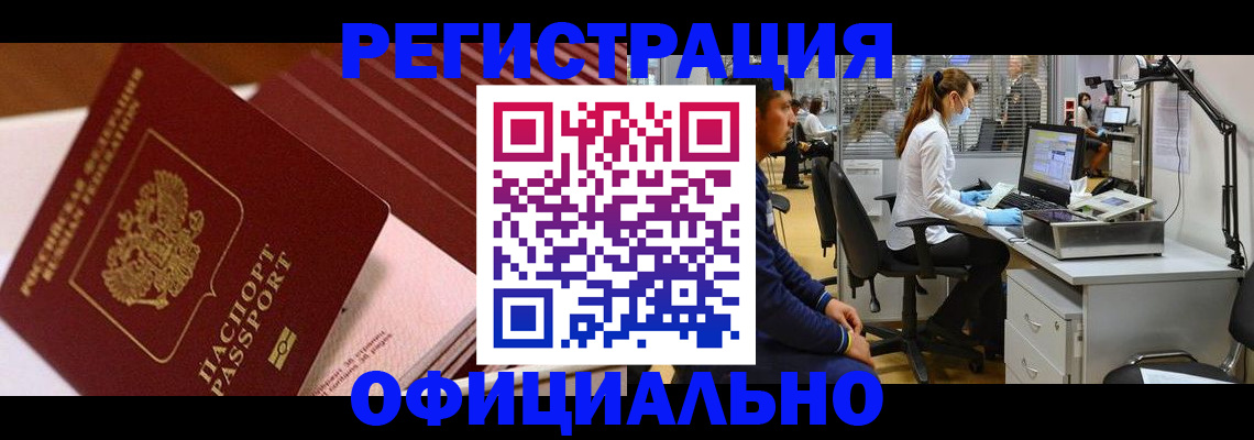 временная регистрация недорого в Тобольске