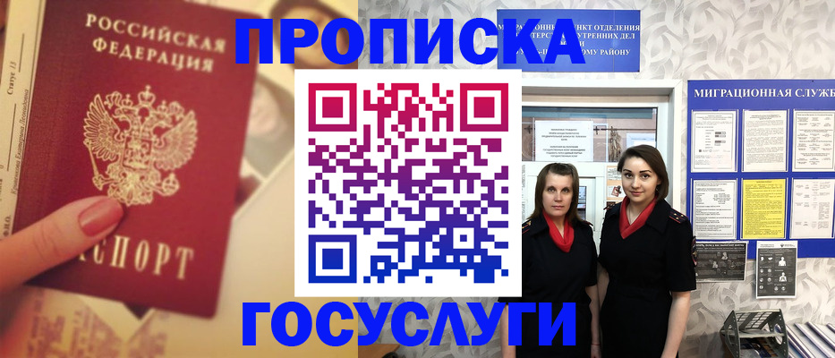 временная регистрация поиск в Тобольске