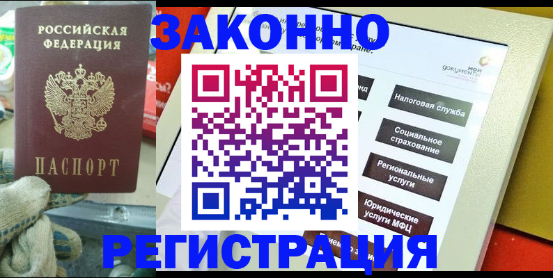 временная регистрация недорого в Тобольске