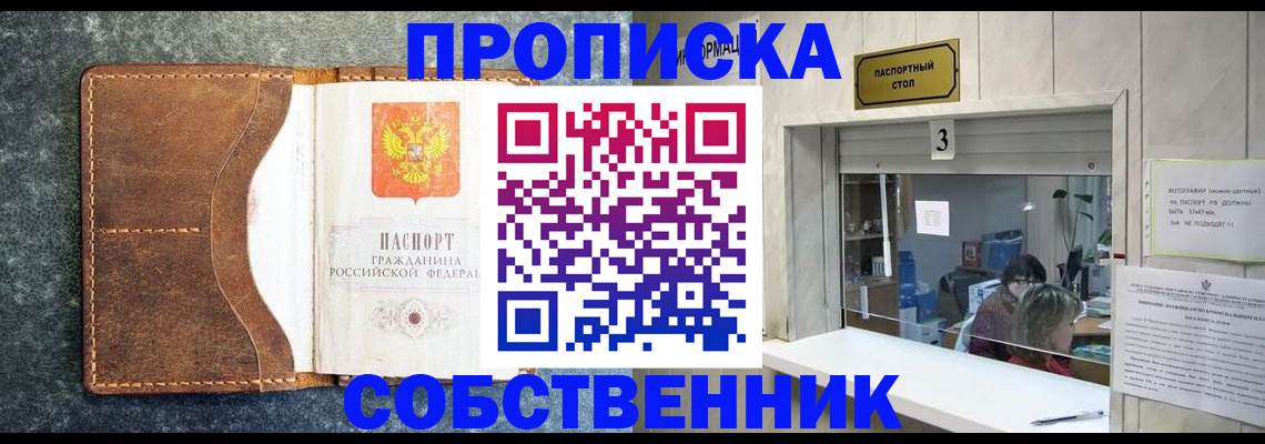 прописка паспорт в Тобольске