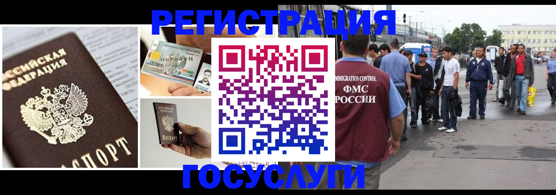 временная регистрация госуслуги в Тобольске